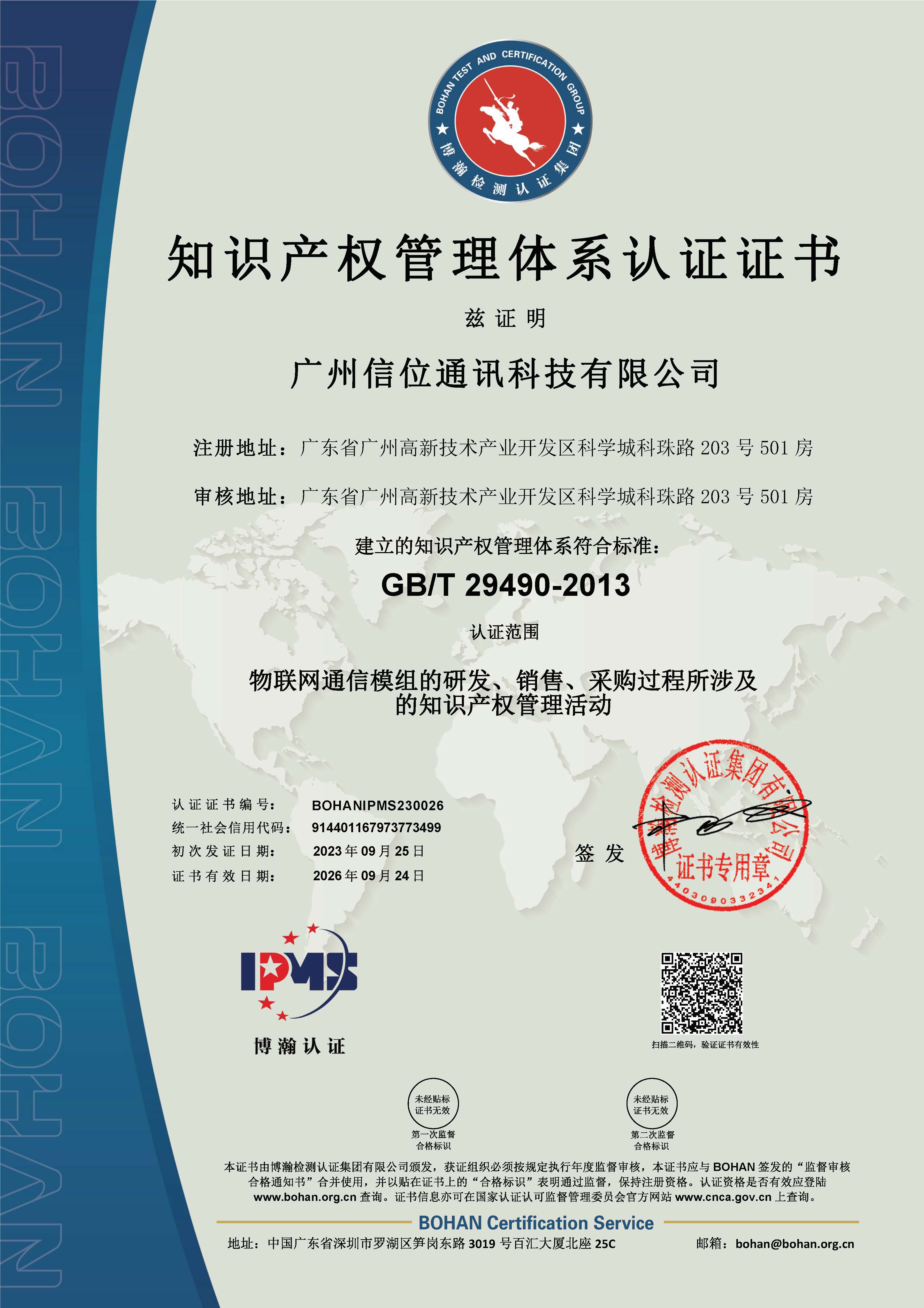知识产权管理体系证书.jpg